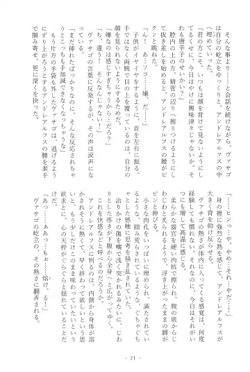 [Mutsu] Stolitz no Kojirase no Sekinin o Totte Andre-Nii-san ni Mechakucha ni natte morau Anthology Fhentai - Page 23