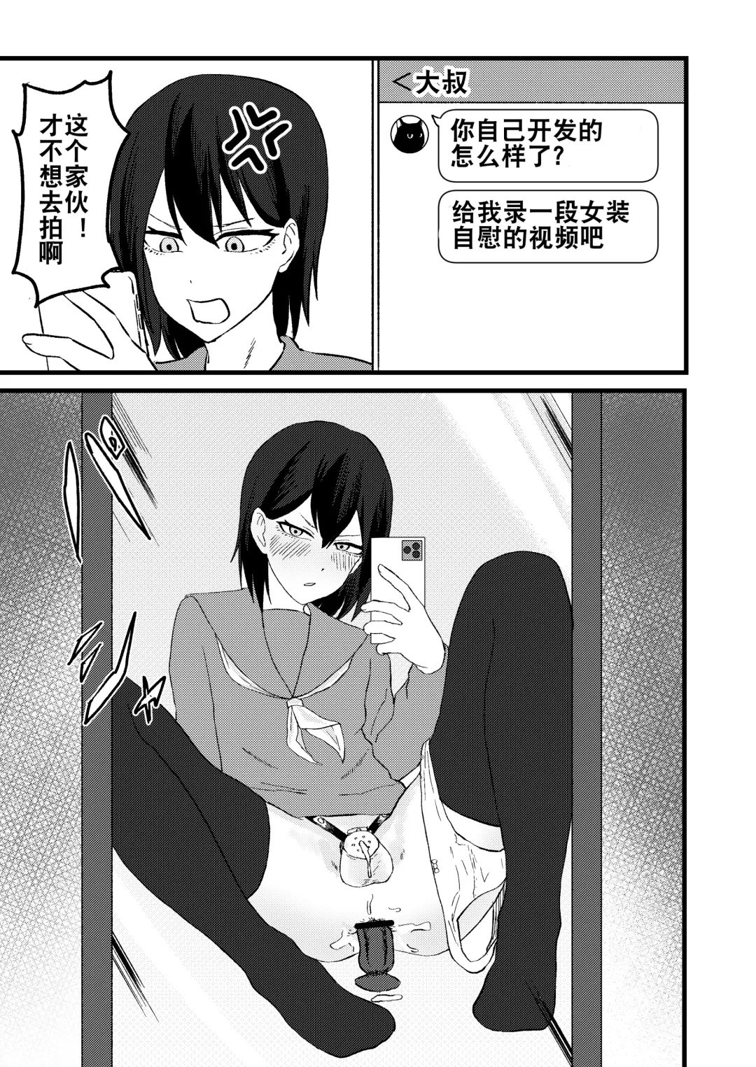 Katsuage ni Akita kara P-katsu Sagi Shitemita! | 因为厌倦了抢劫就尝试了爸爸活欺诈！ Fhentai.net - Page 27