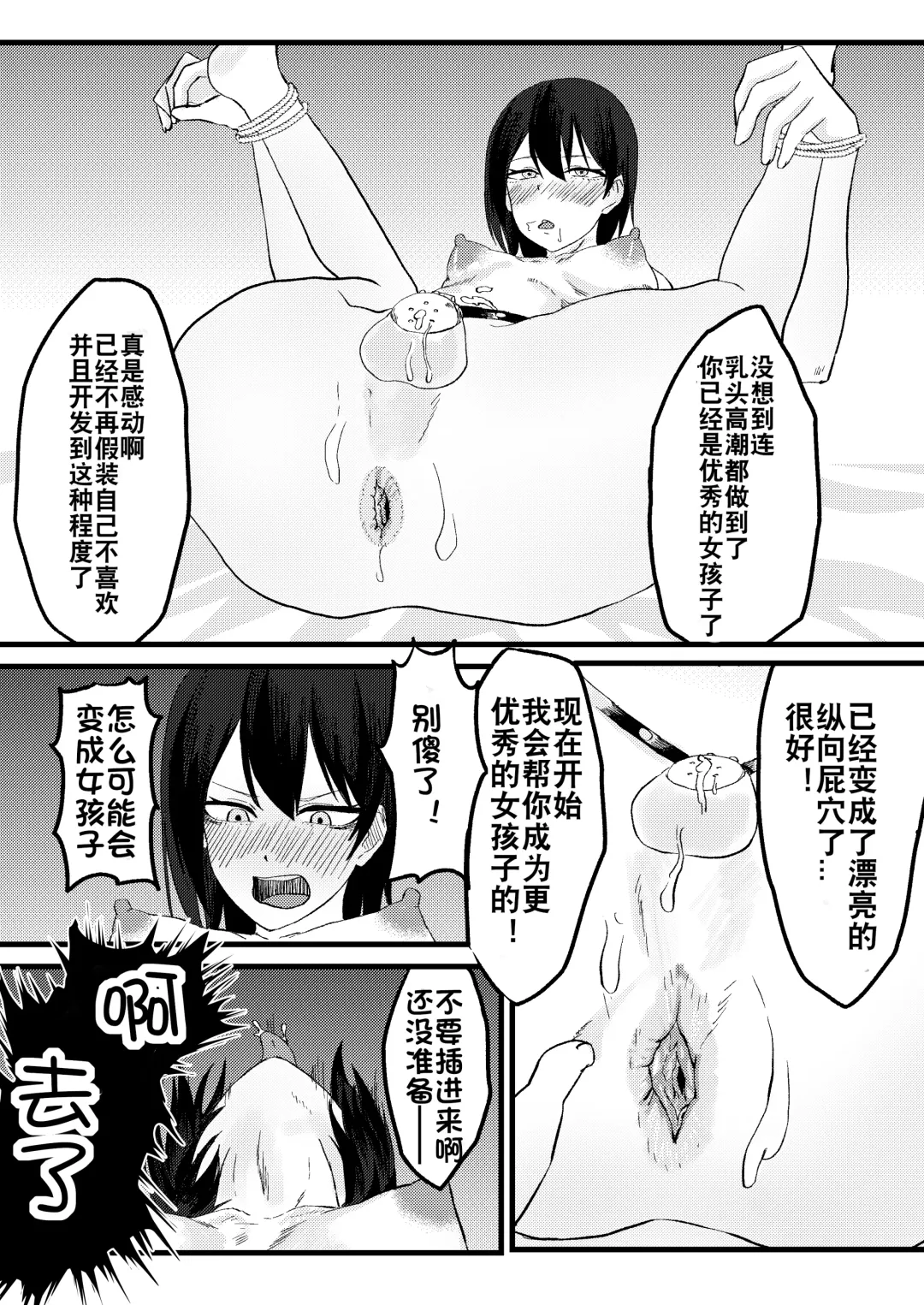 Katsuage ni Akita kara P-katsu Sagi Shitemita! | 因为厌倦了抢劫就尝试了爸爸活欺诈！ Fhentai.net - Page 34