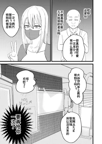 Katsuage ni Akita kara P-katsu Sagi Shitemita! | 因为厌倦了抢劫就尝试了爸爸活欺诈！ Fhentai.net - Page 7