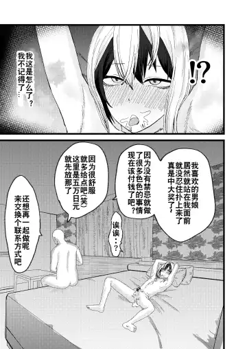 Katsuage ni Akita kara P-katsu Sagi Shitemita! | 因为厌倦了抢劫就尝试了爸爸活欺诈！ Fhentai.net - Page 9