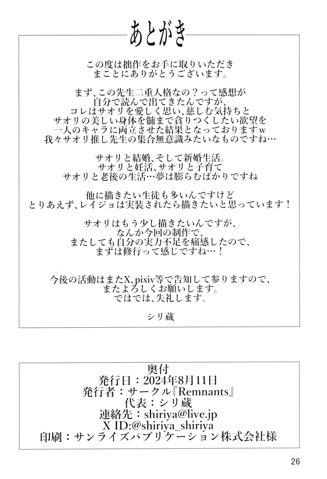 [Shirizou] Saori no Koto ga Suki nanda Fhentai - Page 26