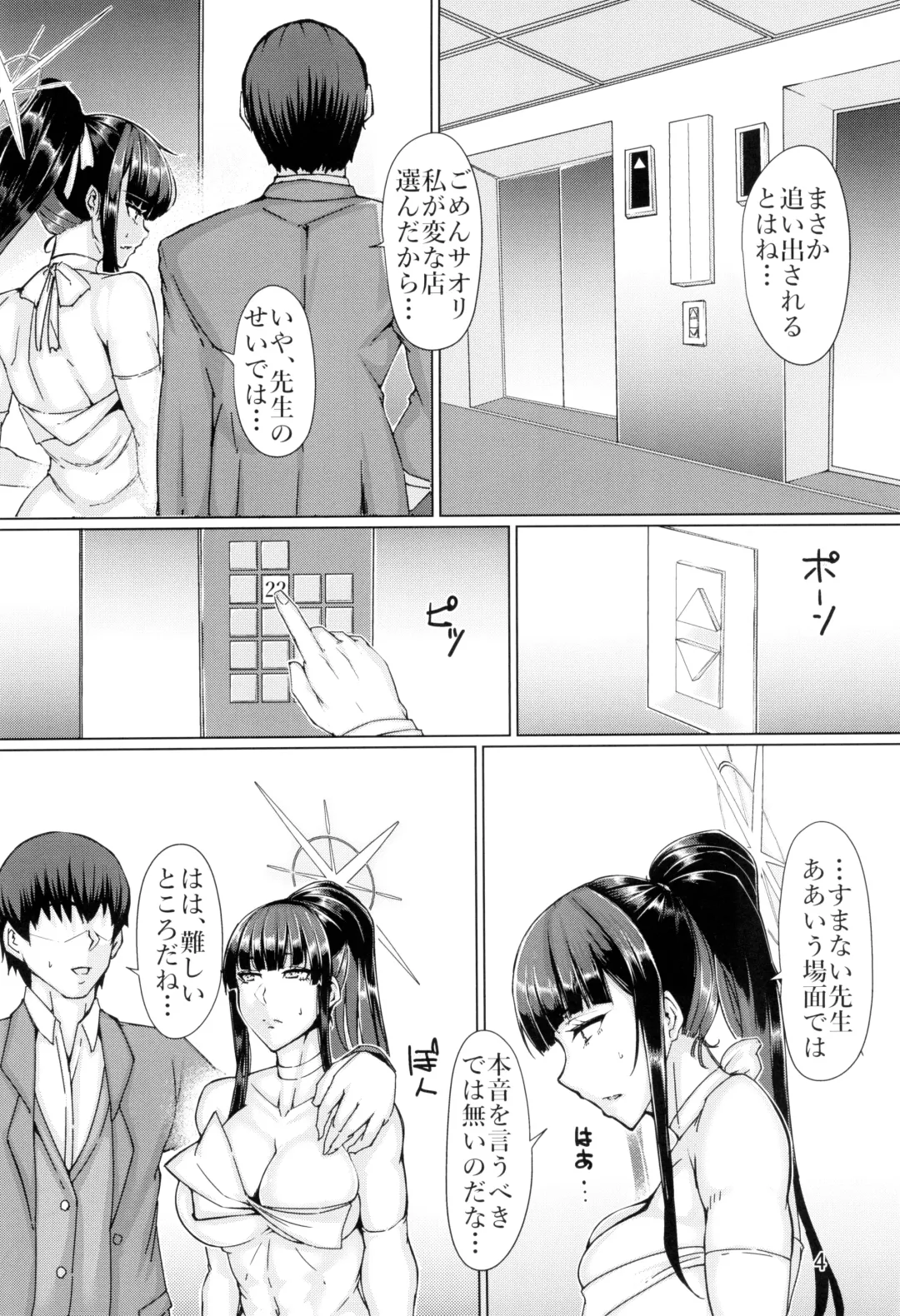 [Shirizou] Saori no Koto ga Suki nanda Fhentai - Page 4
