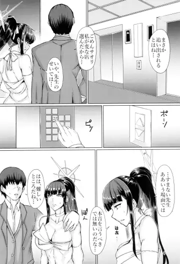 [Shirizou] Saori no Koto ga Suki nanda Fhentai - Page 4
