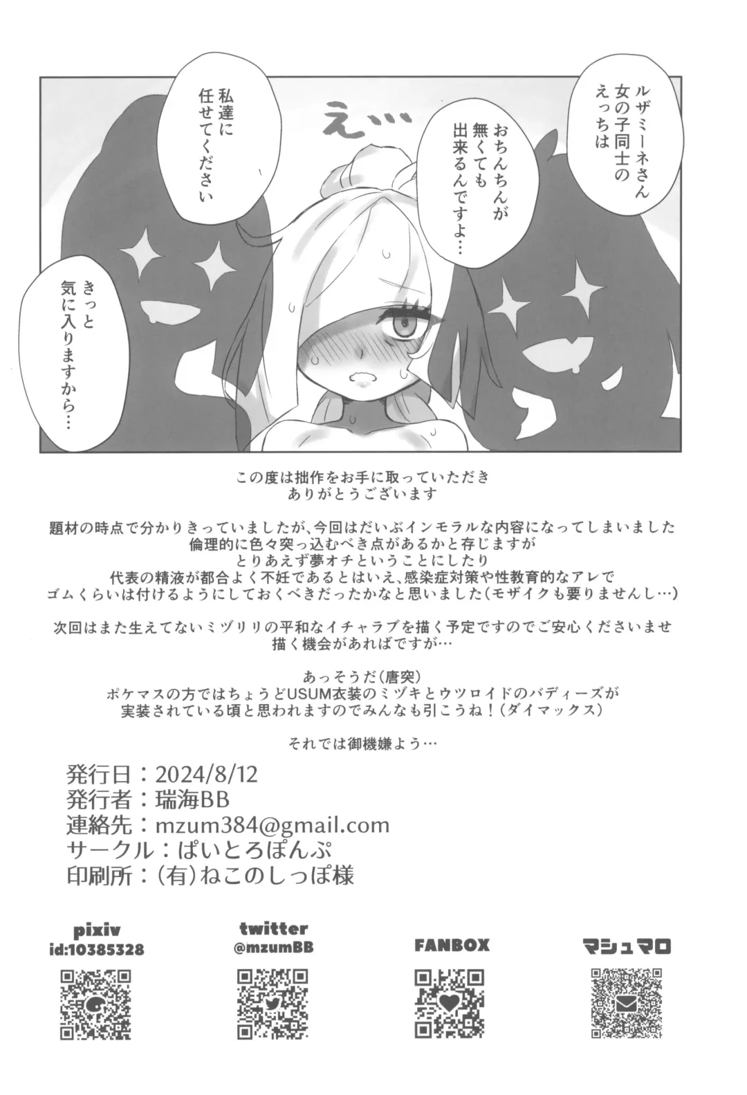 [Mizu Umi] ShinyMoon x WhiteLily 6 Fhentai - Page 38