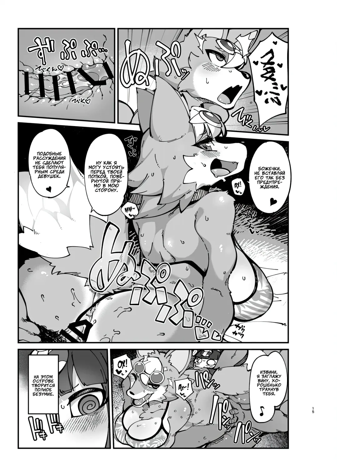 [Fukurou] Soku Hame!! Mesukemo no Mori 2 | Furry Crossing: Mate and Greet!! 2 Fhentai.net - Page 15