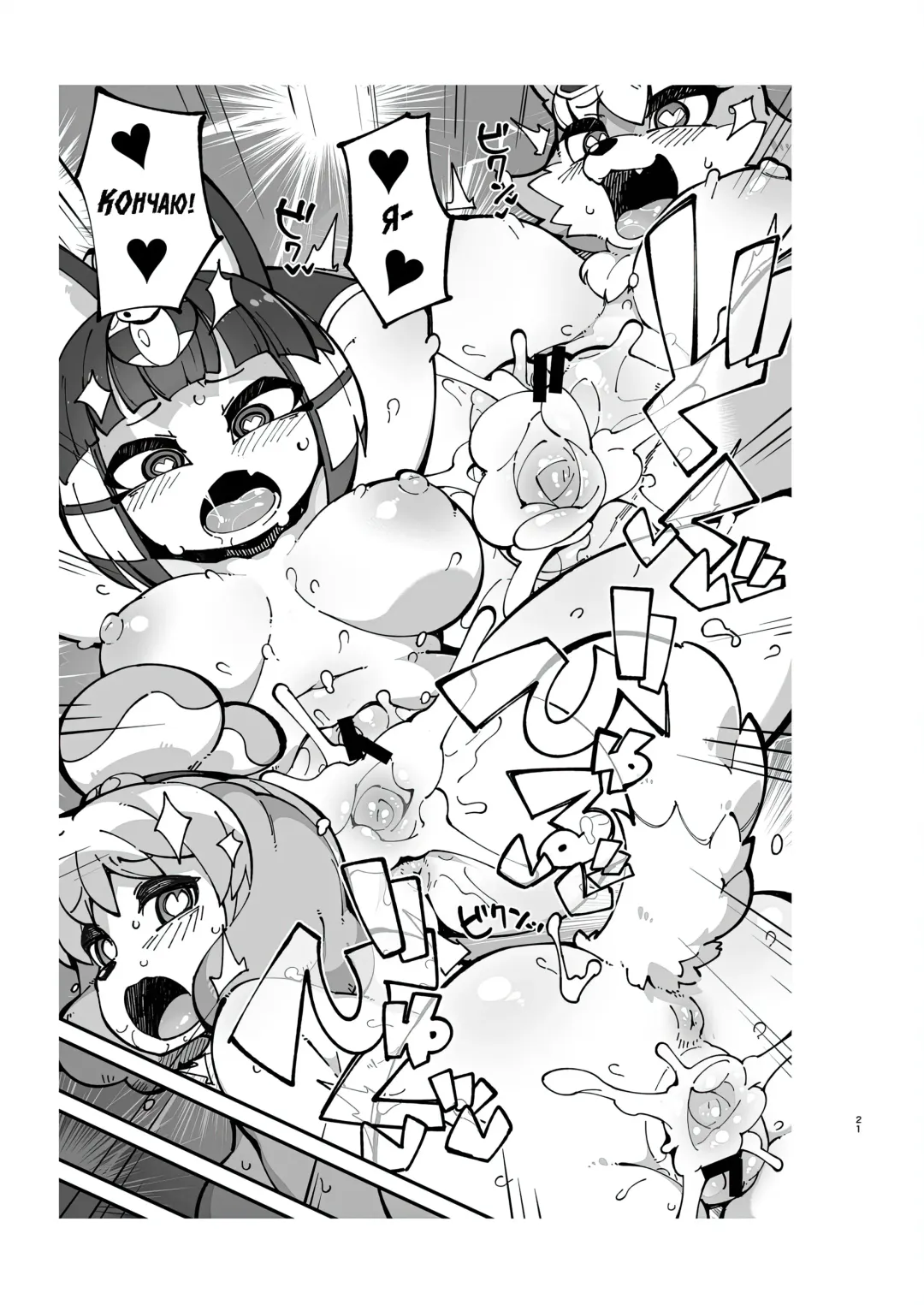 [Fukurou] Soku Hame!! Mesukemo no Mori 2 | Furry Crossing: Mate and Greet!! 2 Fhentai.net - Page 21