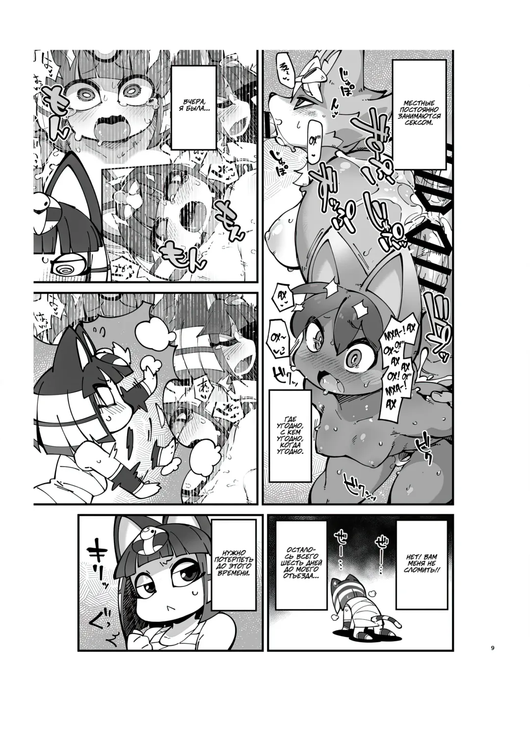 [Fukurou] Soku Hame!! Mesukemo no Mori 2 | Furry Crossing: Mate and Greet!! 2 Fhentai.net - Page 9