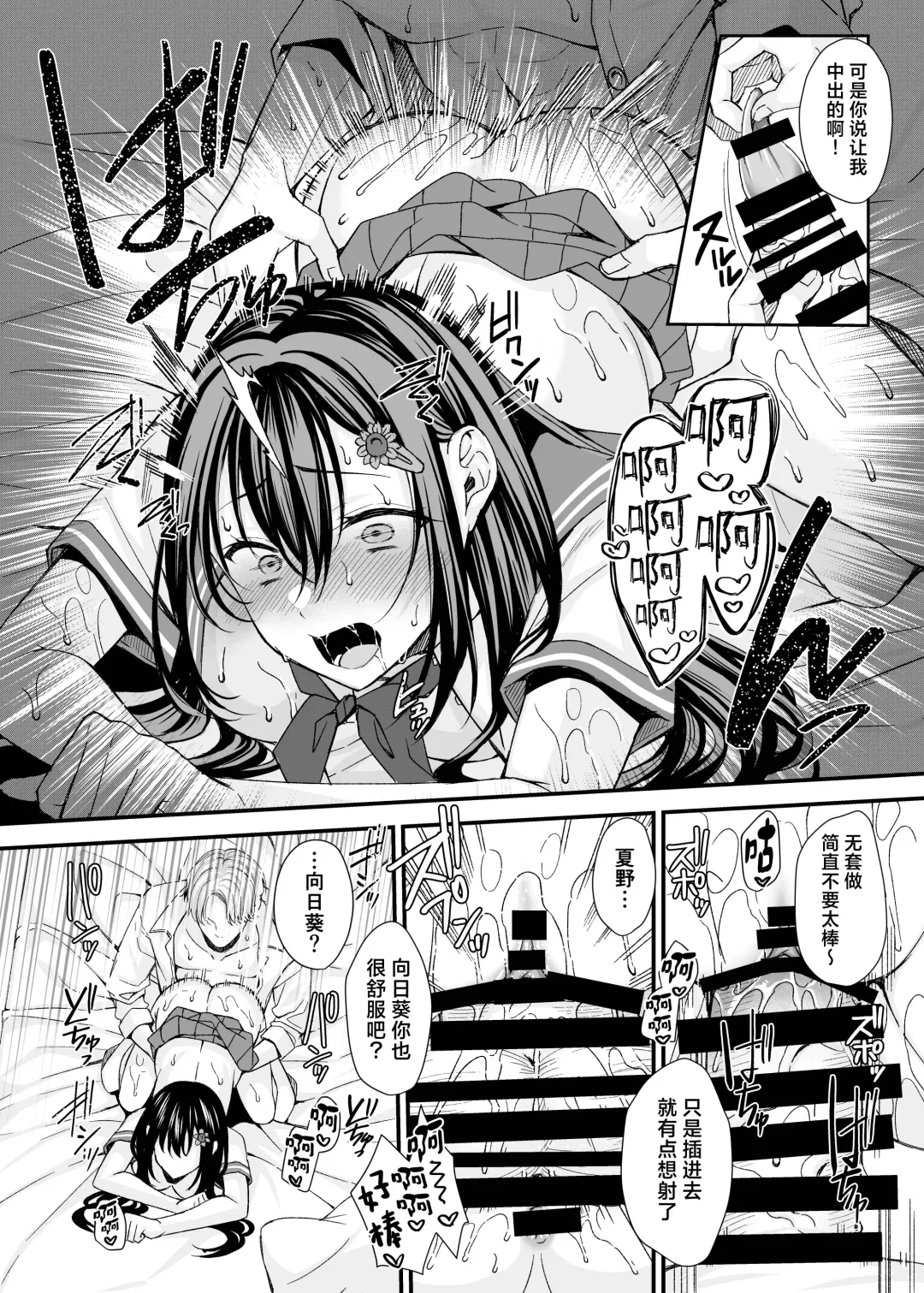 [Kurata Muto] Rakuyou o Ou Himawari - sunflower chasing the setting sun ~Netorare Ochita Boku no Kanojo~ | 追逐落日的向日葵 ~我那被寝取后堕落的女朋友~ Fhentai - Page 11