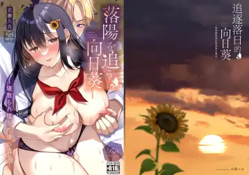 [Kurata Muto] Rakuyou o Ou Himawari - sunflower chasing the setting sun ~Netorare Ochita Boku no Kanojo~ | 追逐落日的向日葵 ~我那被寝取后堕落的女朋友~ - Fhentai