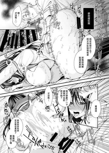 [Kurata Muto] Rakuyou o Ou Himawari - sunflower chasing the setting sun ~Netorare Ochita Boku no Kanojo~ | 追逐落日的向日葵 ~我那被寝取后堕落的女朋友~ Fhentai - Page 14