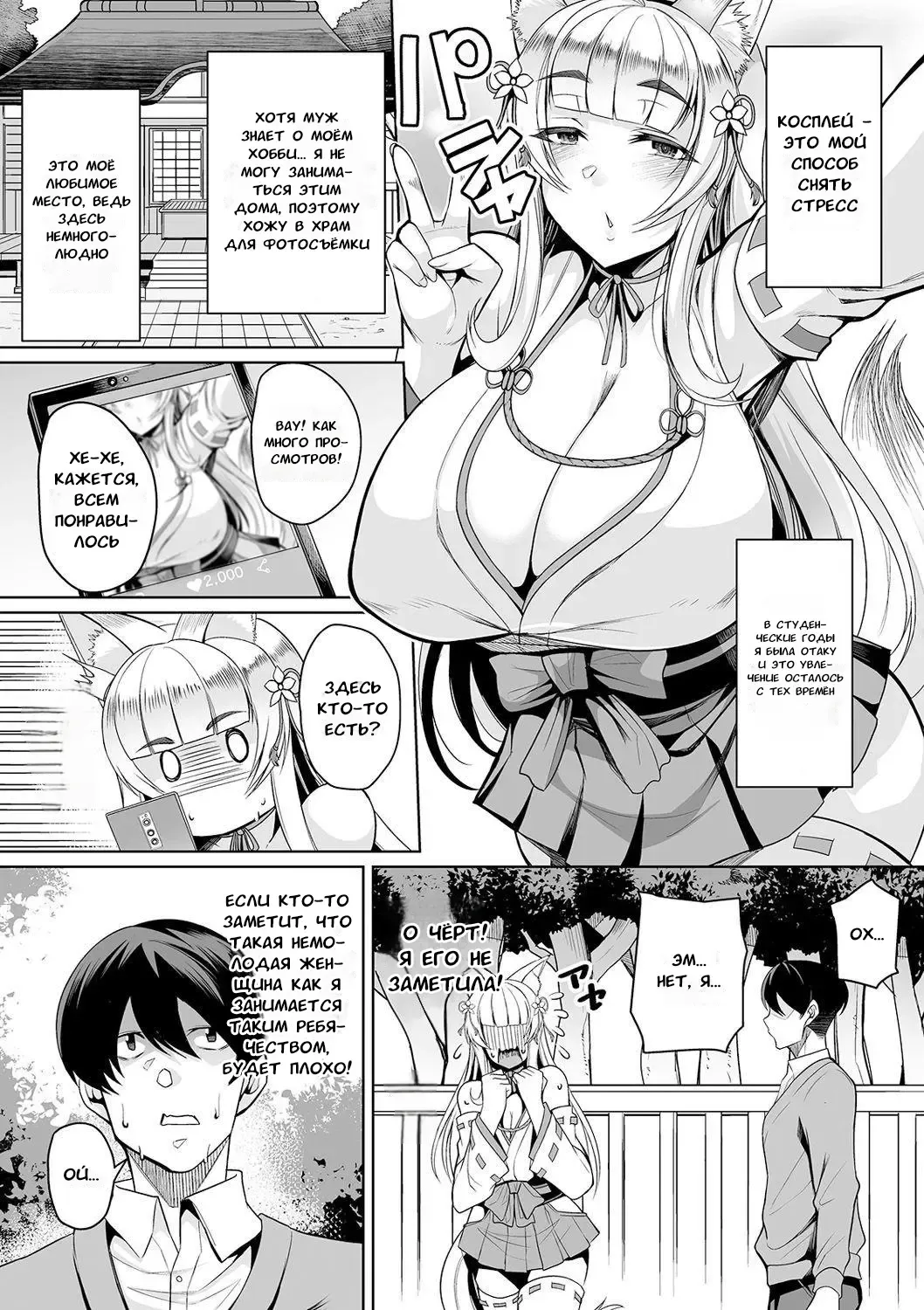 [Nishida Megane] Cos Miko Zuma to Yami Otoko | Косплеерша-богиня и мученик Fhentai.net - Page 2