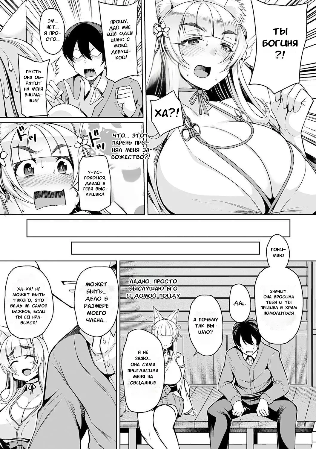 [Nishida Megane] Cos Miko Zuma to Yami Otoko | Косплеерша-богиня и мученик Fhentai.net - Page 3