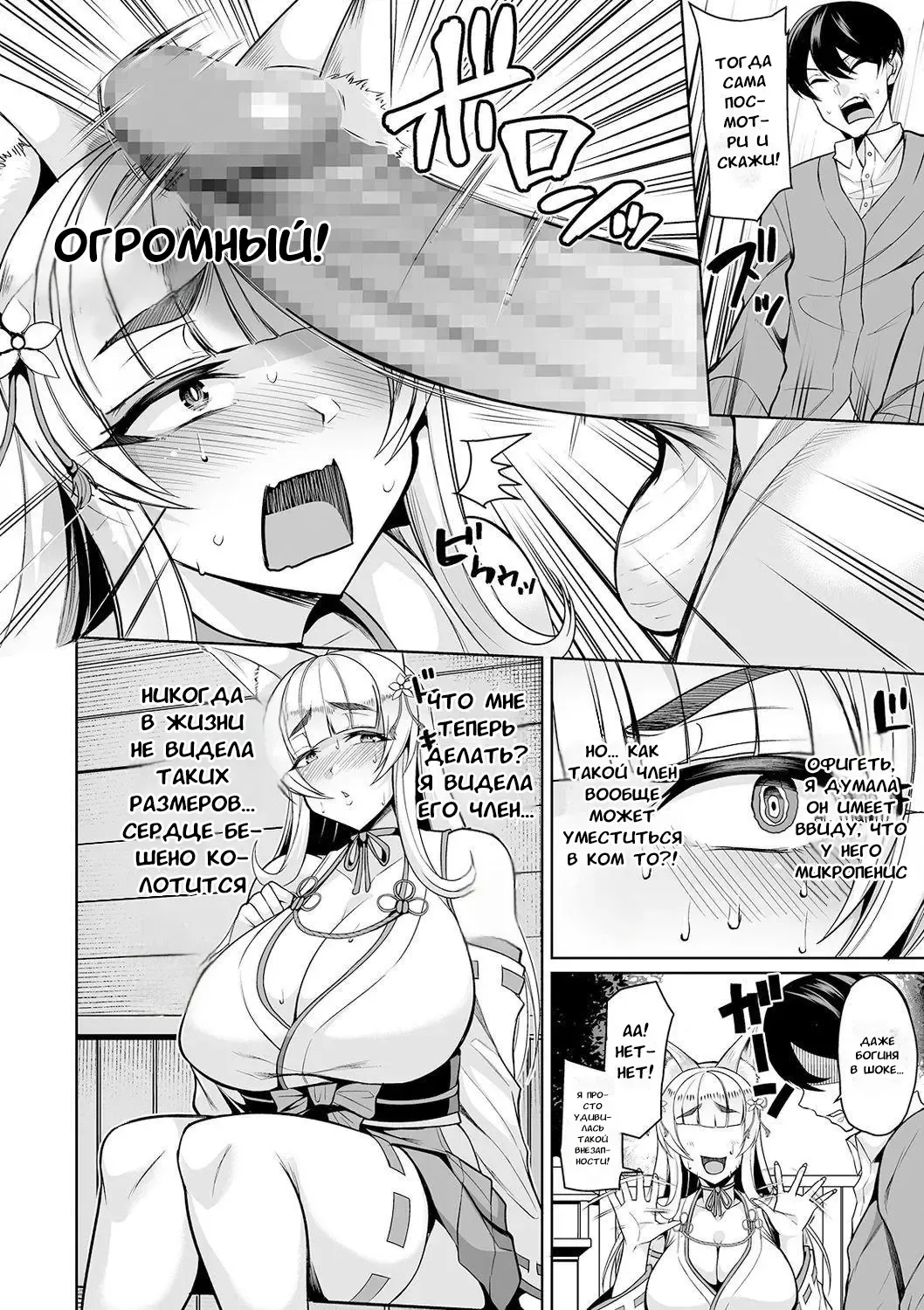 [Nishida Megane] Cos Miko Zuma to Yami Otoko | Косплеерша-богиня и мученик Fhentai.net - Page 4