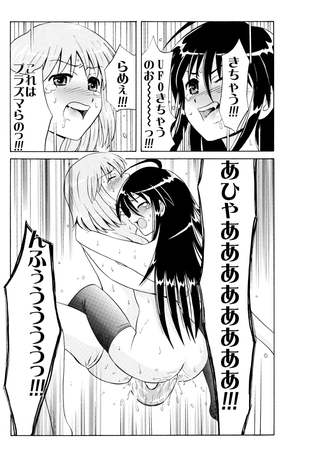 Shakugan VS Kyonyuuko ～ Arashi no Inu Genka Special ～ Fhentai - Page 15
