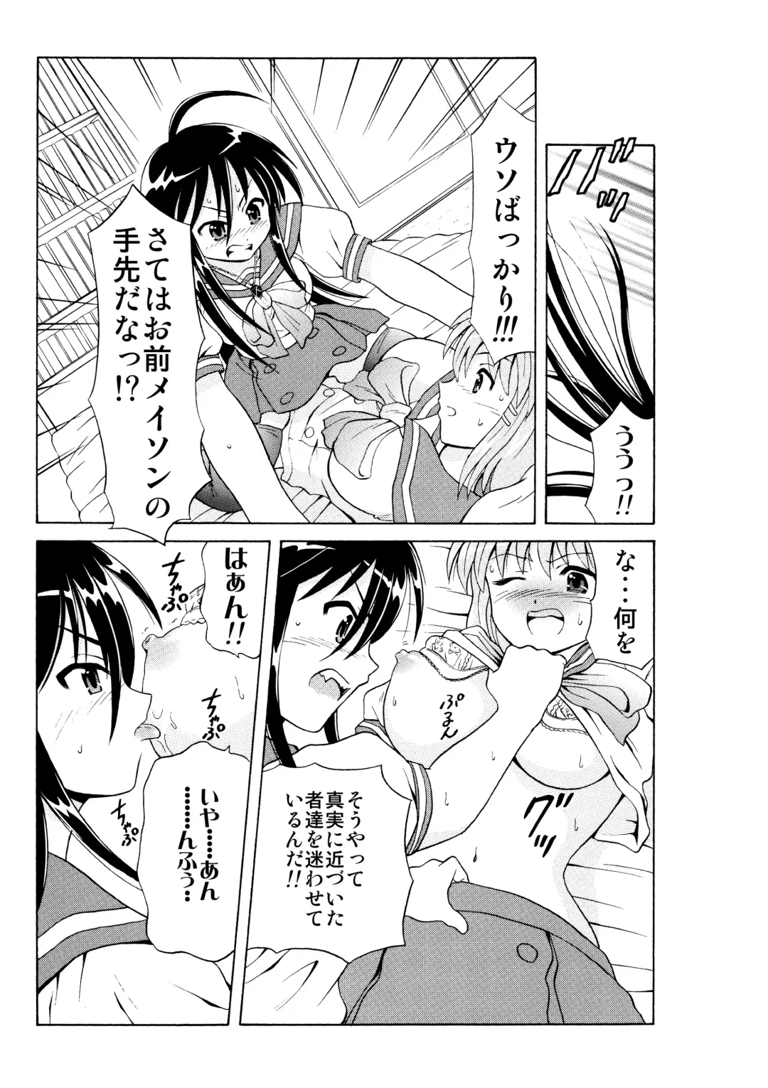Shakugan VS Kyonyuuko ～ Arashi no Inu Genka Special ～ Fhentai - Page 5