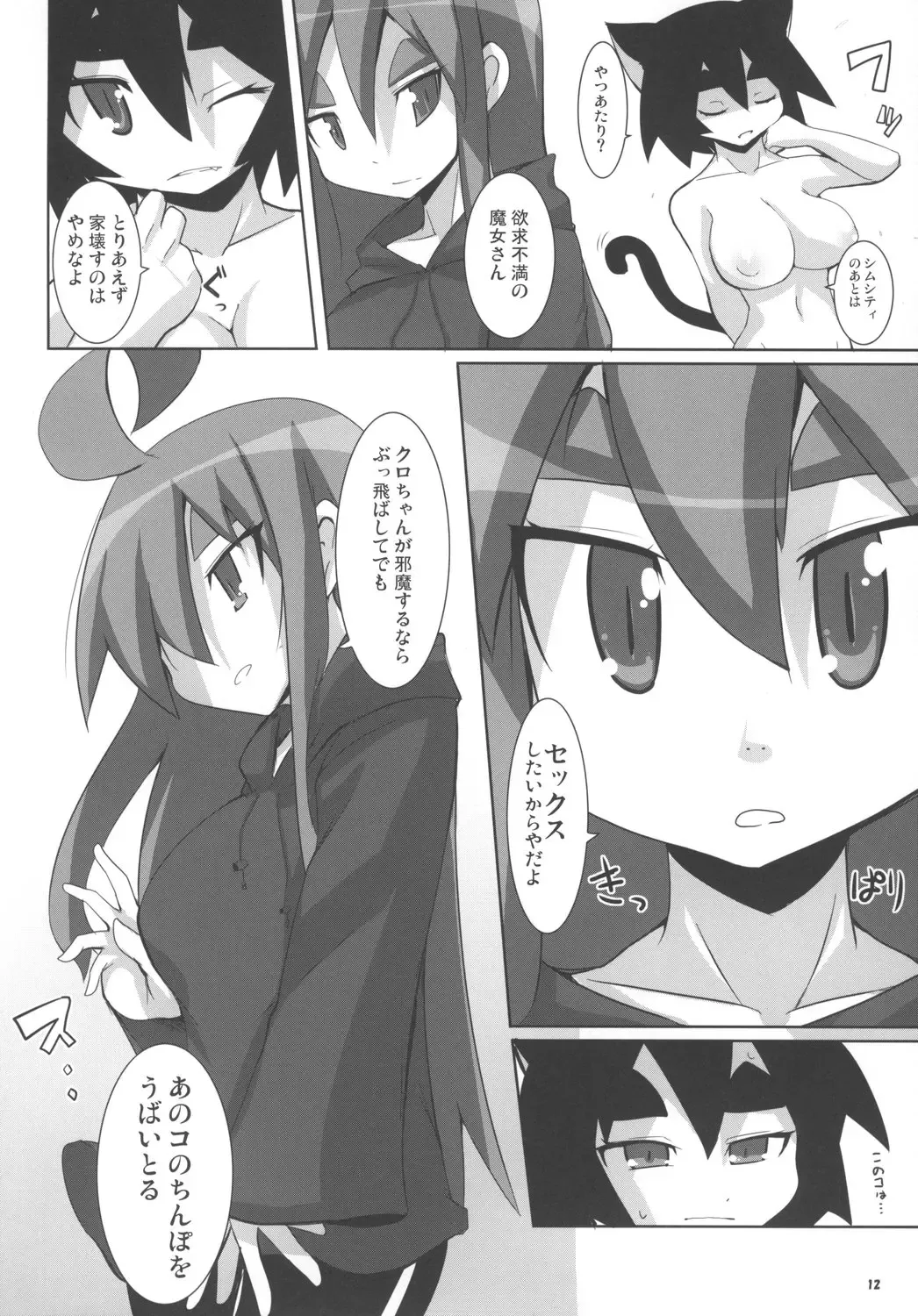 [Raiden] Cat Food Fight Fhentai - Page 11