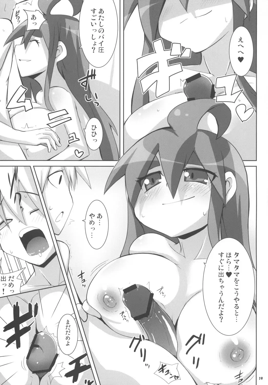 [Raiden] Cat Food Fight Fhentai - Page 18