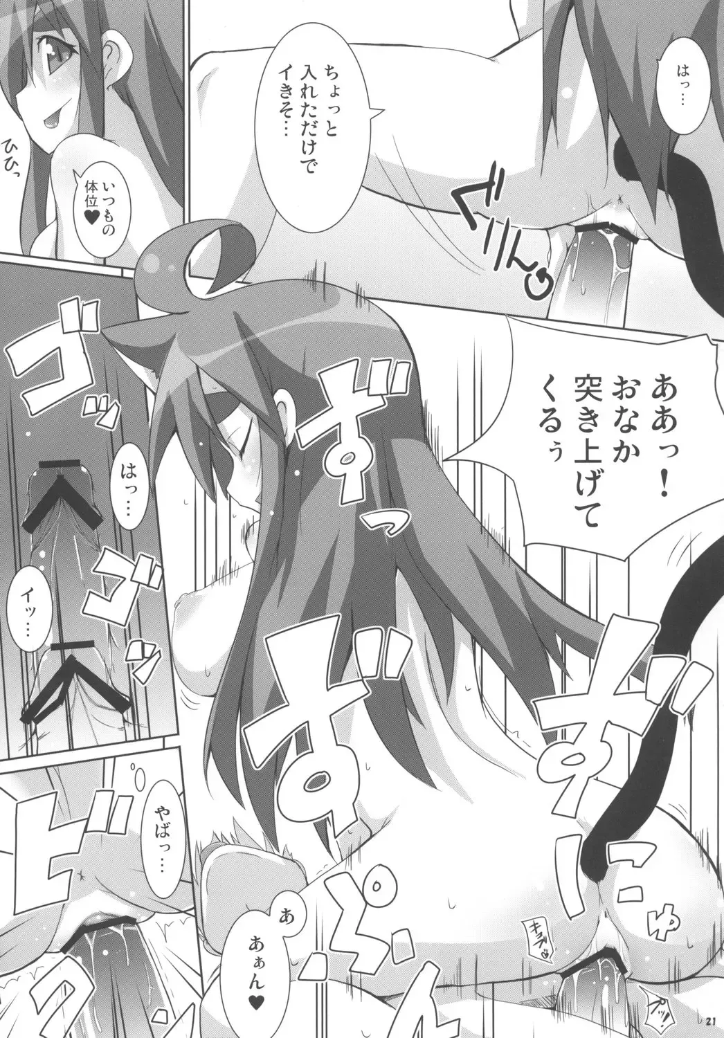 [Raiden] Cat Food Fight Fhentai - Page 20