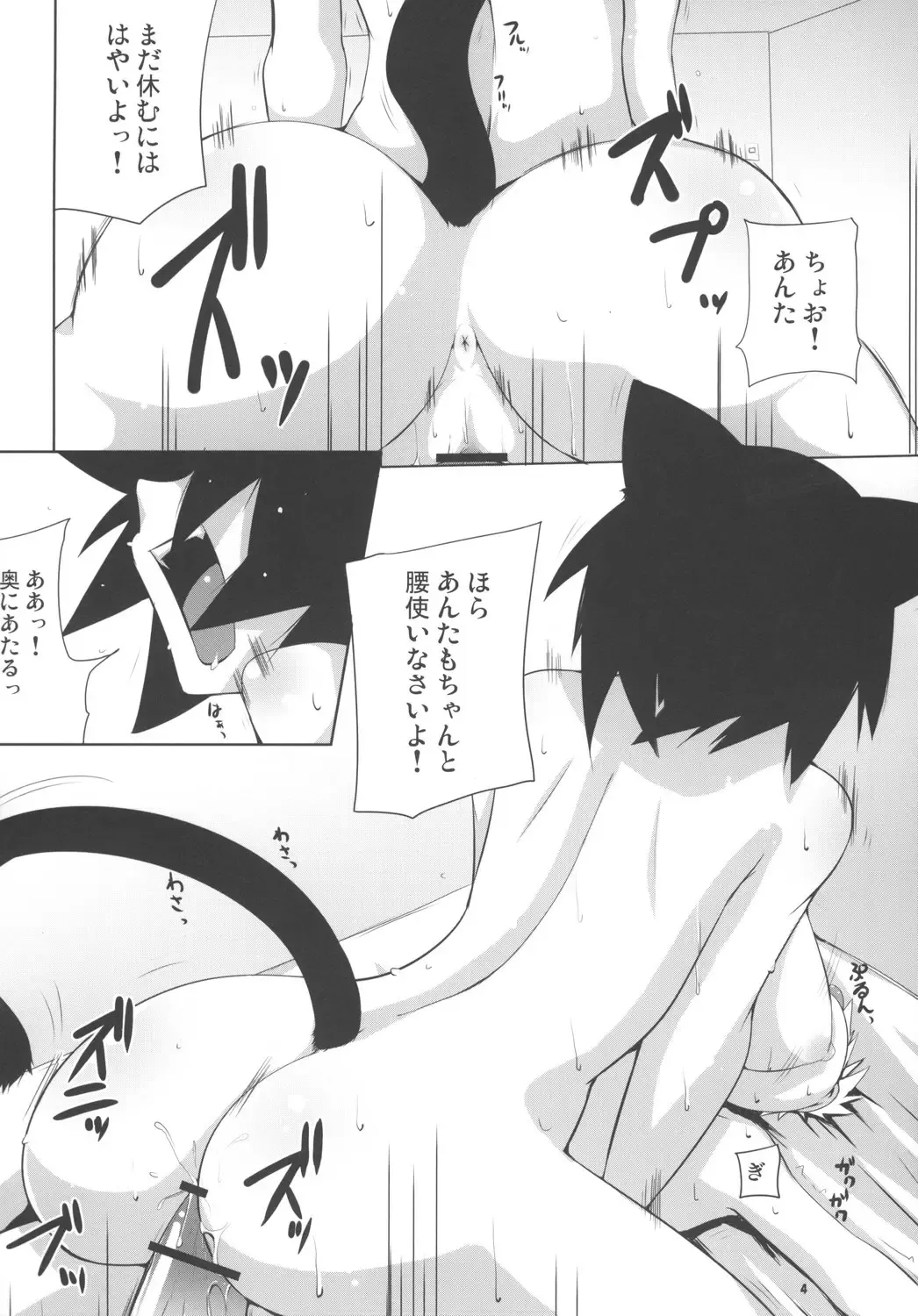 [Raiden] Cat Food Fight Fhentai - Page 4