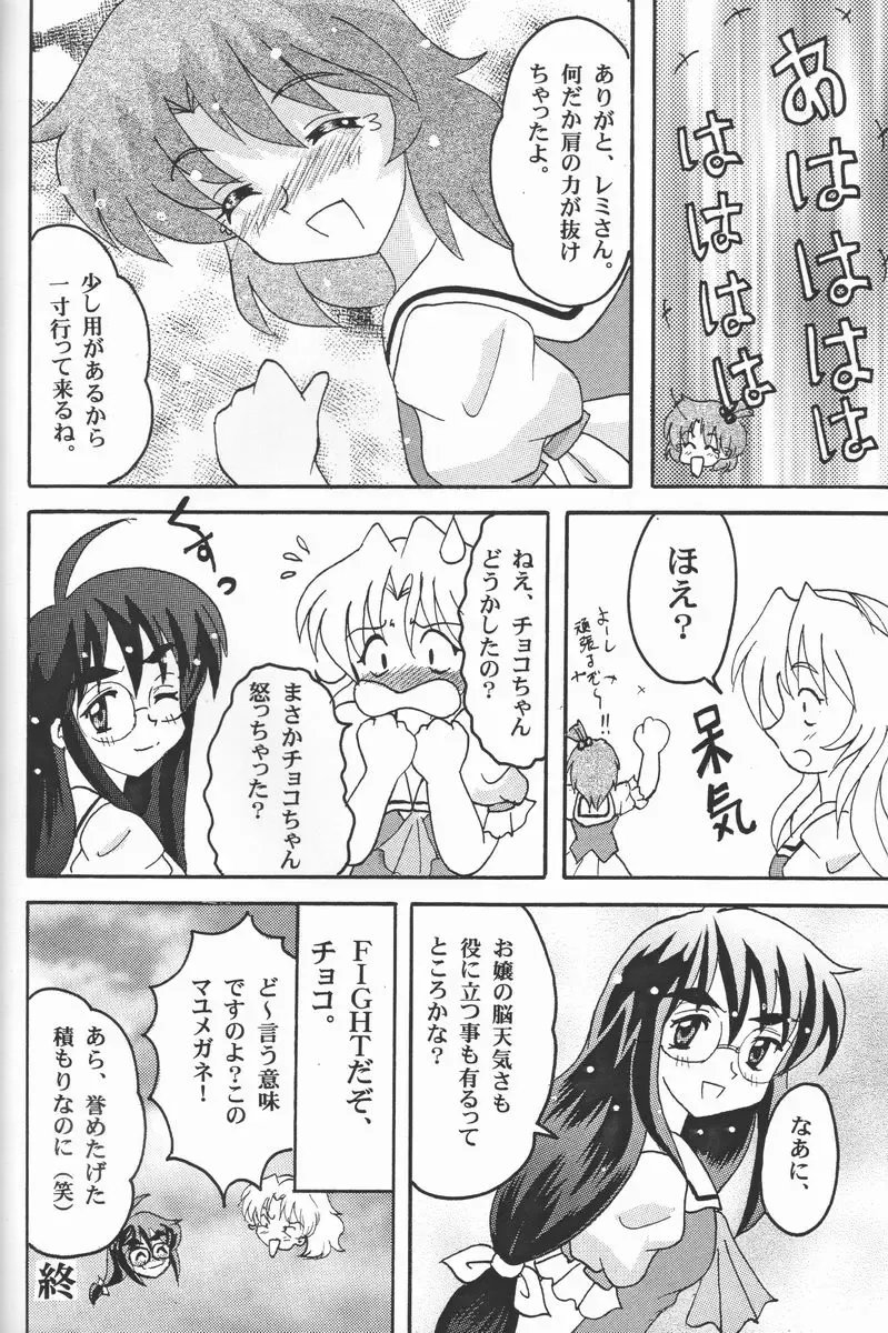 [Shimamoto Harumi - Yamaarashi Ippon] Choco Mela! 3 Fhentai - Page 17