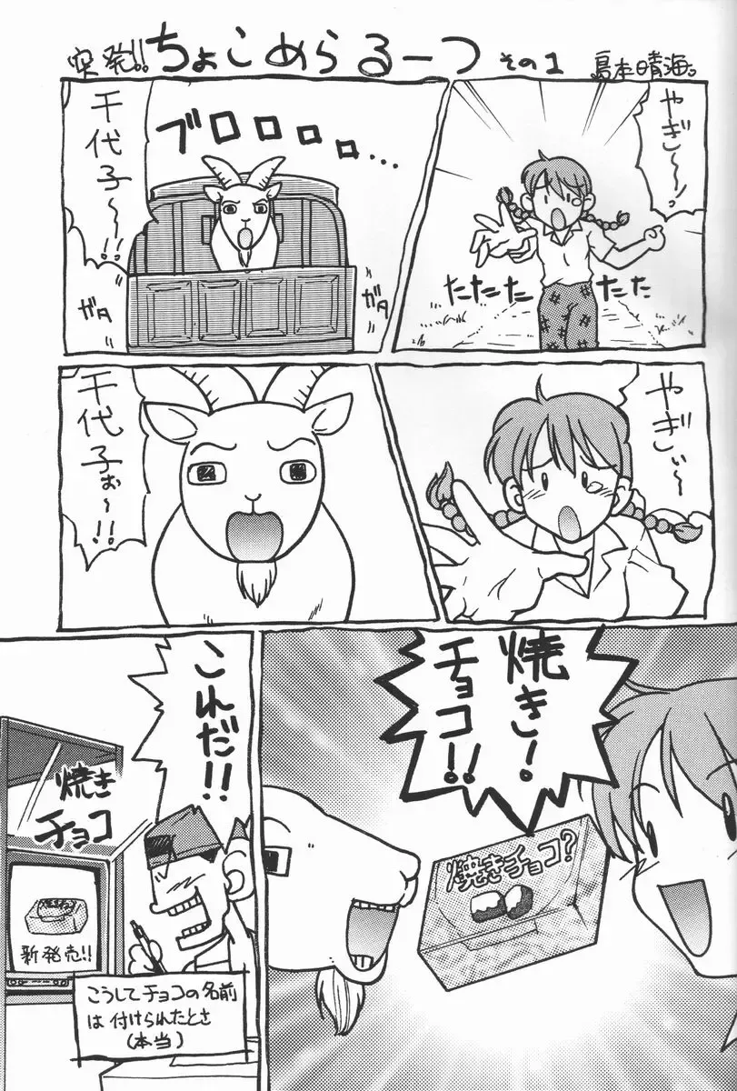 [Shimamoto Harumi - Yamaarashi Ippon] Choco Mela! 3 Fhentai - Page 18