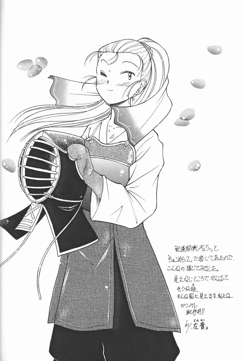 [Shimamoto Harumi - Yamaarashi Ippon] Choco Mela! 3 Fhentai - Page 23