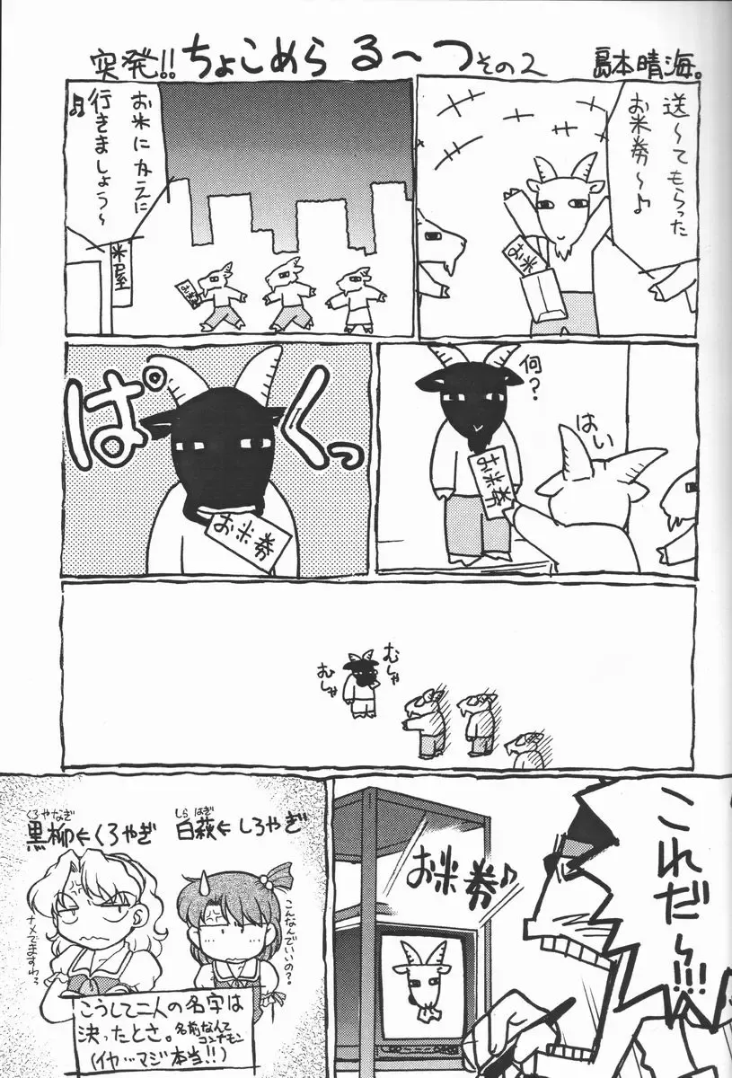 [Shimamoto Harumi - Yamaarashi Ippon] Choco Mela! 3 Fhentai - Page 26