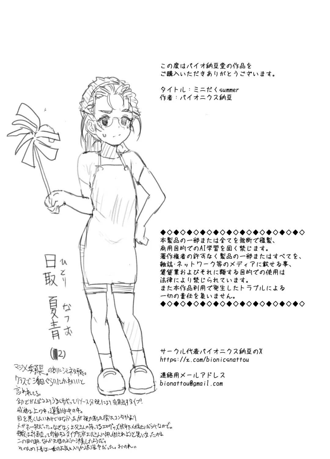 [Bionics Nattou] MINI-DAKU Summer Fhentai - Page 32