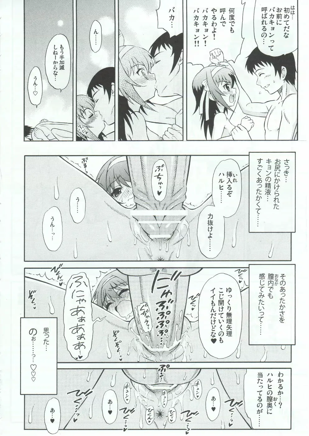 [Harukaze Soyogu] Sasa no Ha Haruhi to Kouichi Kyon. Fhentai - Page 17