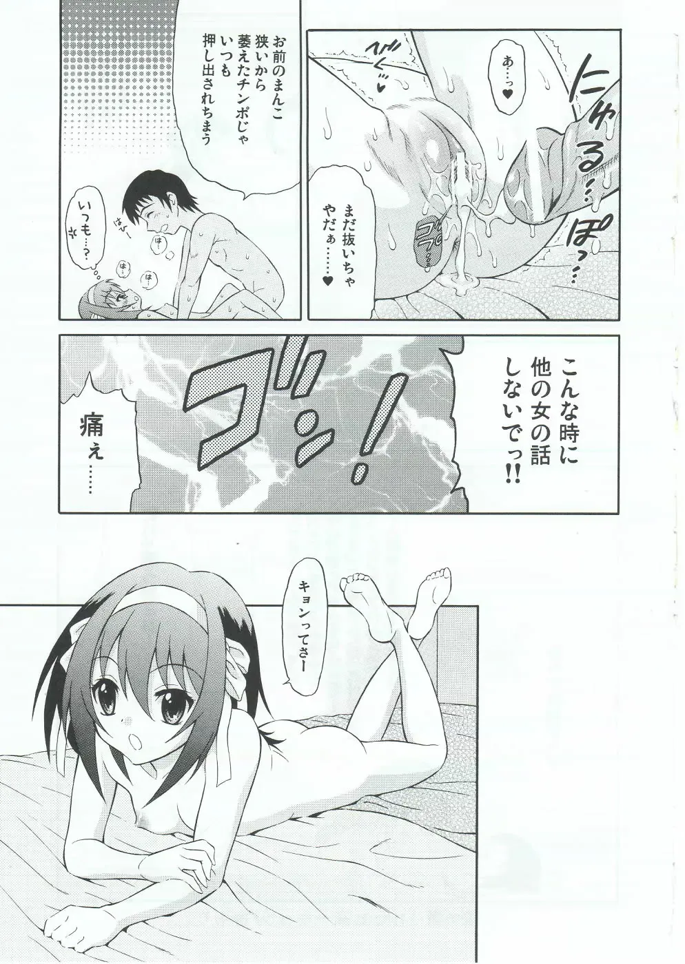 [Harukaze Soyogu] Sasa no Ha Haruhi to Kouichi Kyon. Fhentai - Page 22