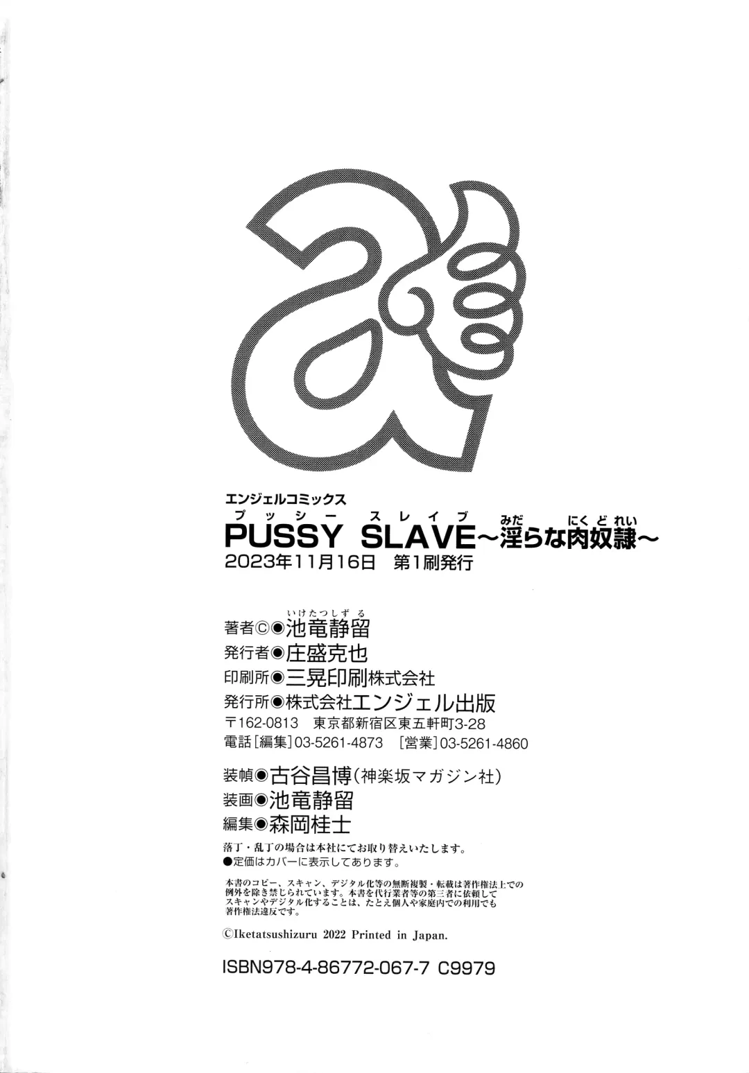 [Iketatsu Shizuru] PUSSY SLAVE 〜Midarana Niku Dorei〜 Fhentai.net - Page 190