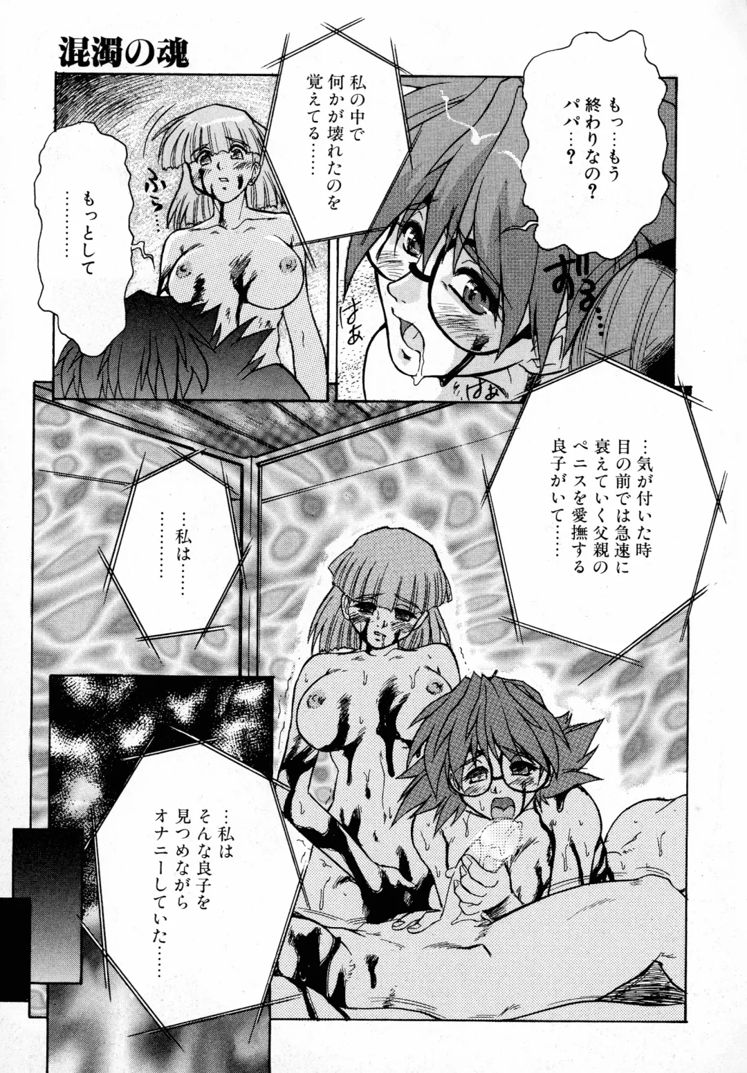 [Juubaori Mashumaro] GEHENNA Fhentai - Page 102