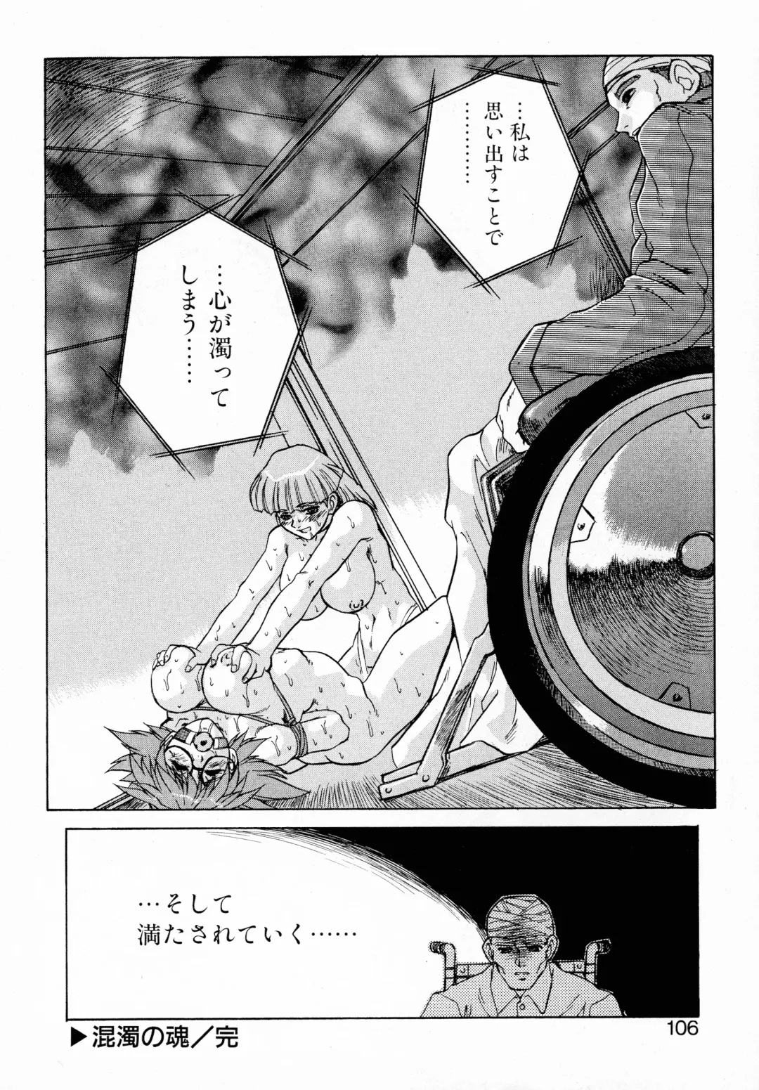 [Juubaori Mashumaro] GEHENNA Fhentai - Page 105