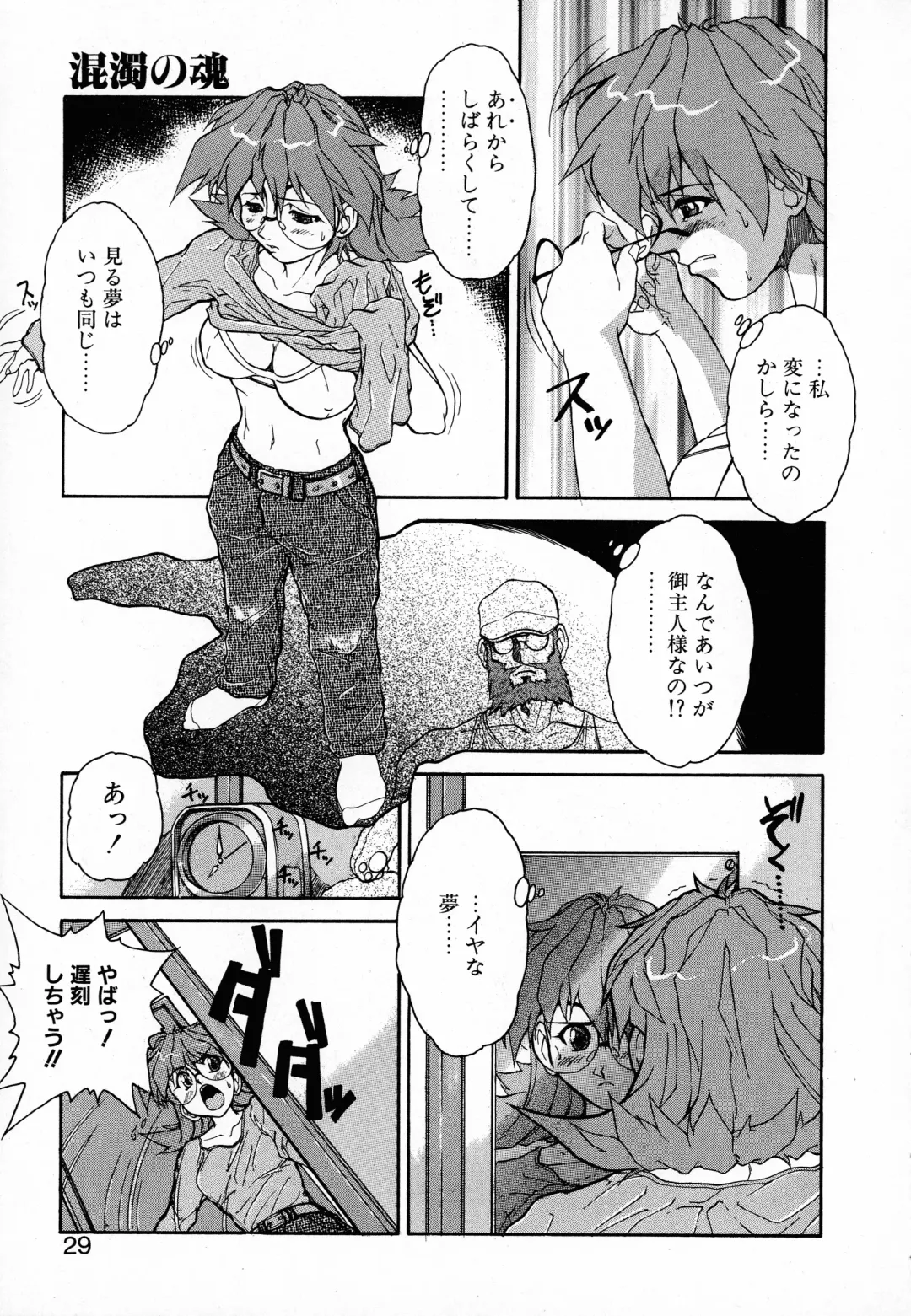 [Juubaori Mashumaro] GEHENNA Fhentai - Page 29