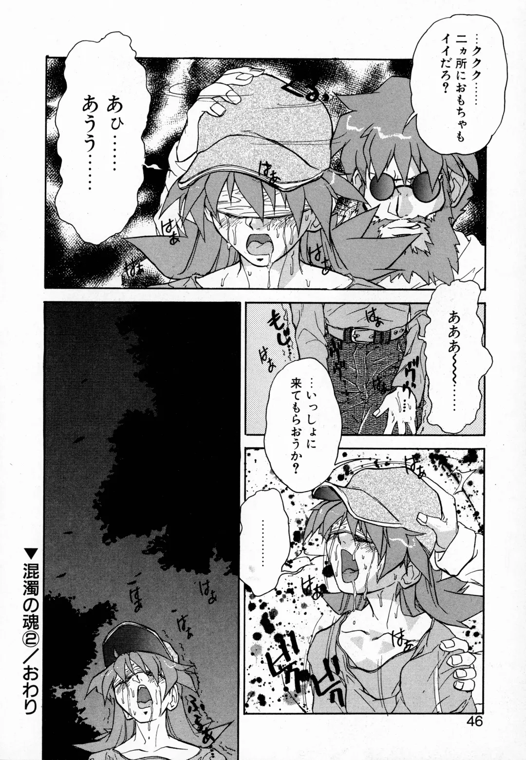 [Juubaori Mashumaro] GEHENNA Fhentai - Page 46