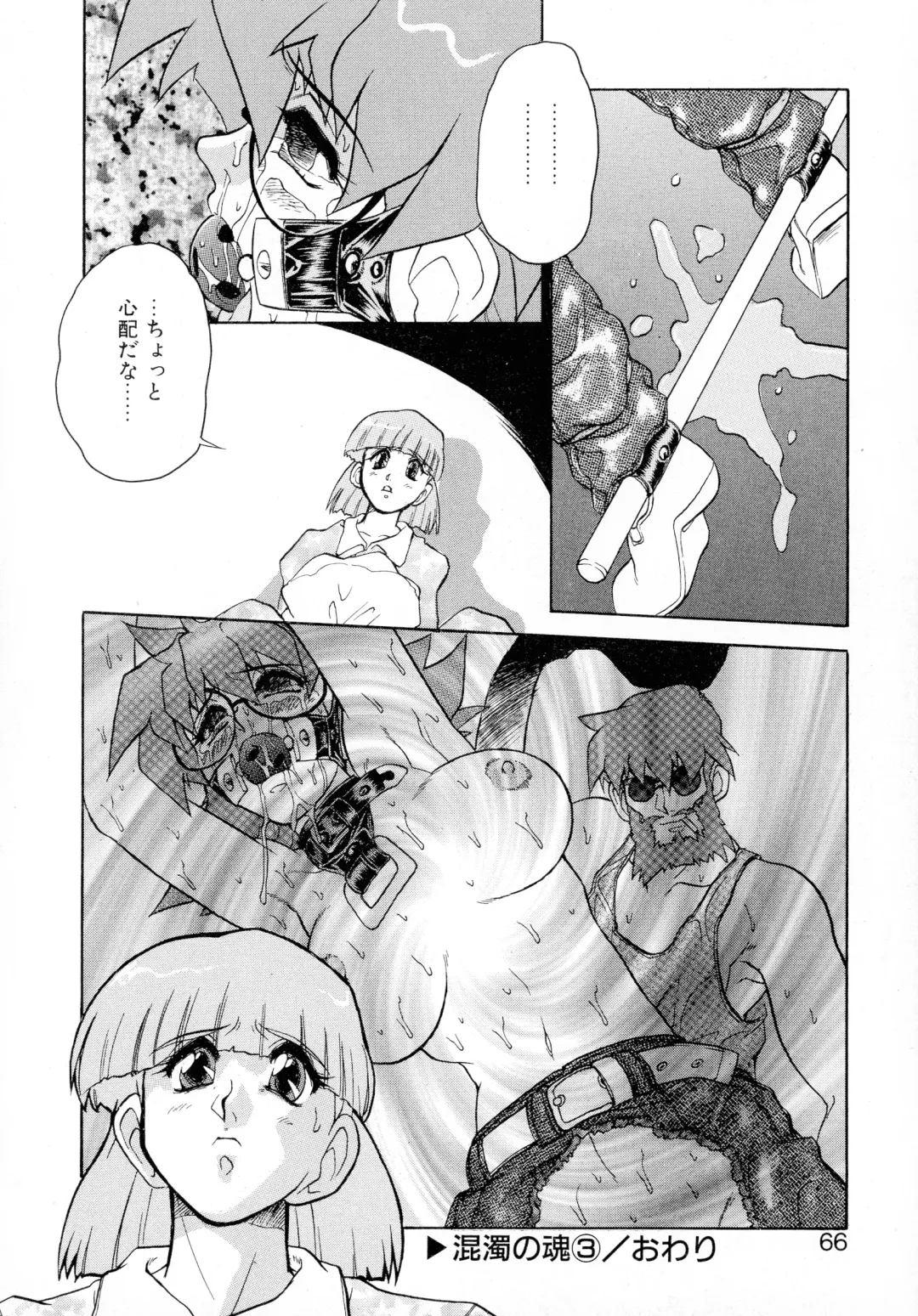 [Juubaori Mashumaro] GEHENNA Fhentai - Page 66