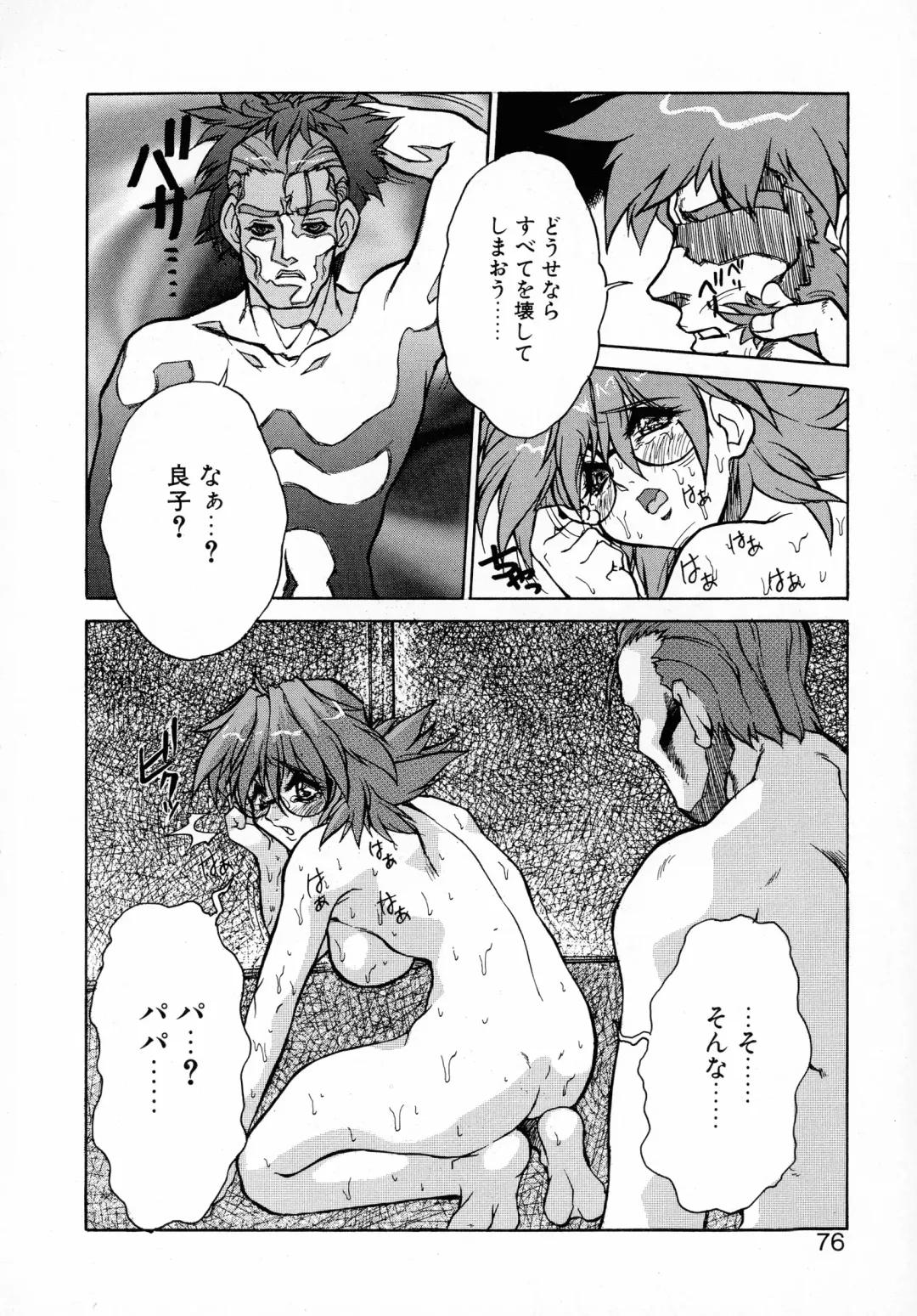 [Juubaori Mashumaro] GEHENNA Fhentai - Page 76