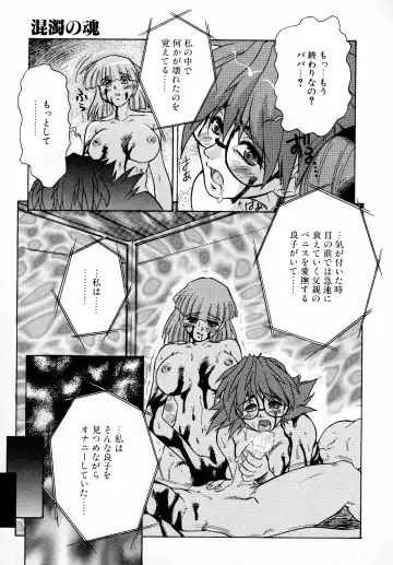 [Juubaori Mashumaro] GEHENNA Fhentai - Page 102