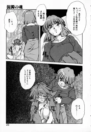 [Juubaori Mashumaro] GEHENNA Fhentai - Page 23