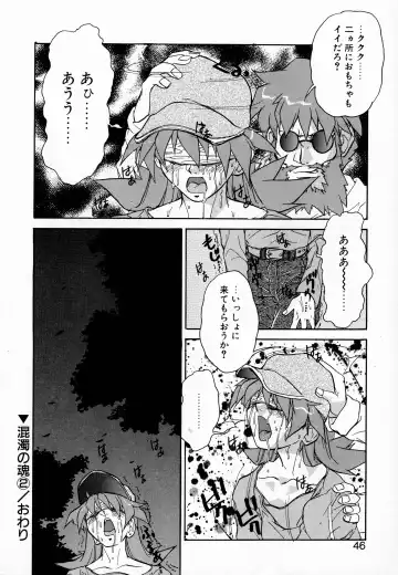 [Juubaori Mashumaro] GEHENNA Fhentai - Page 46