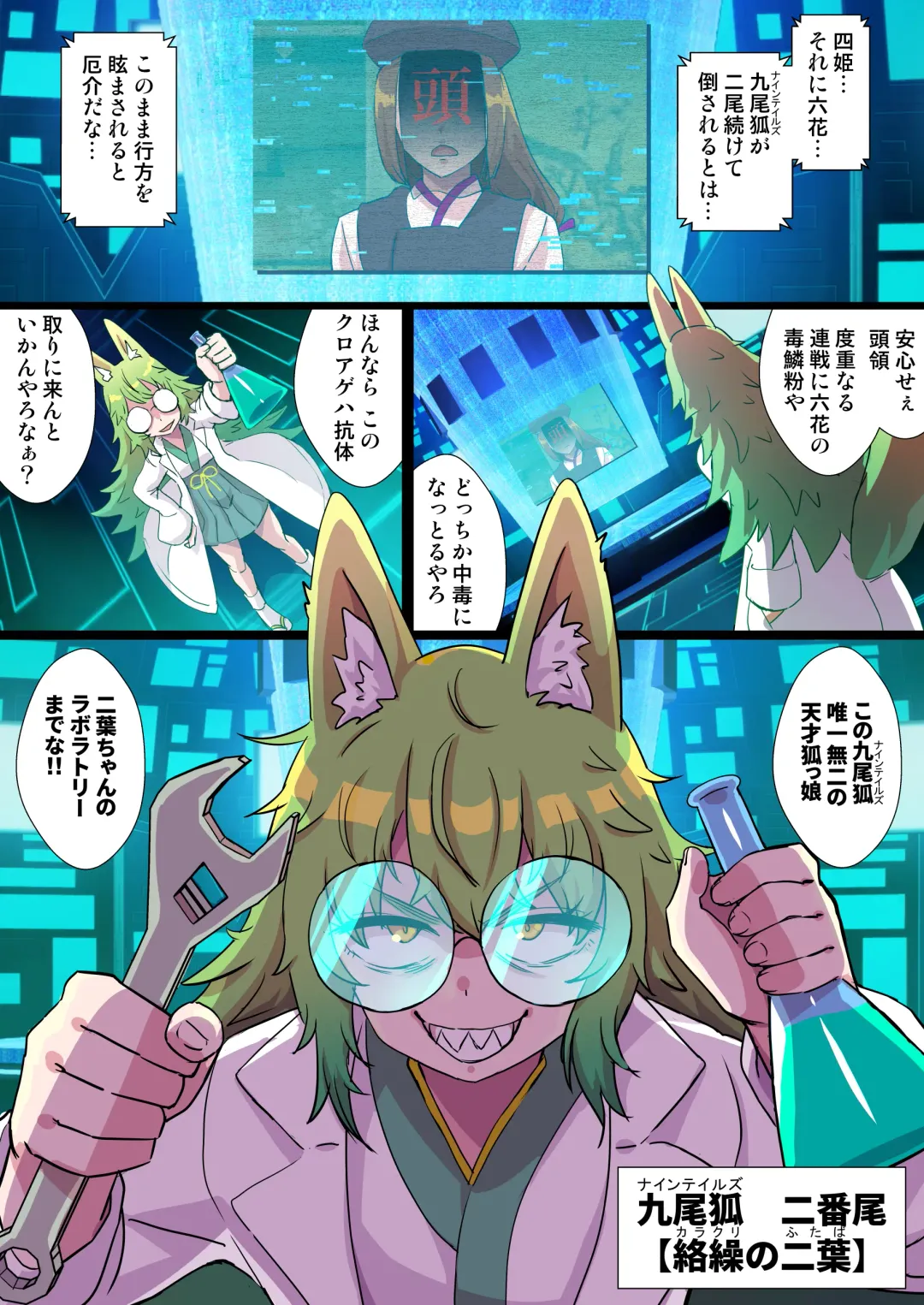 [Ryunosuke] Futanari Kunoichi Nine Tails #3 Deus Hen ~Ahegao Renzoku Zecchou Kikai Sakusei Anal Zeme~ Fhentai - Page 2