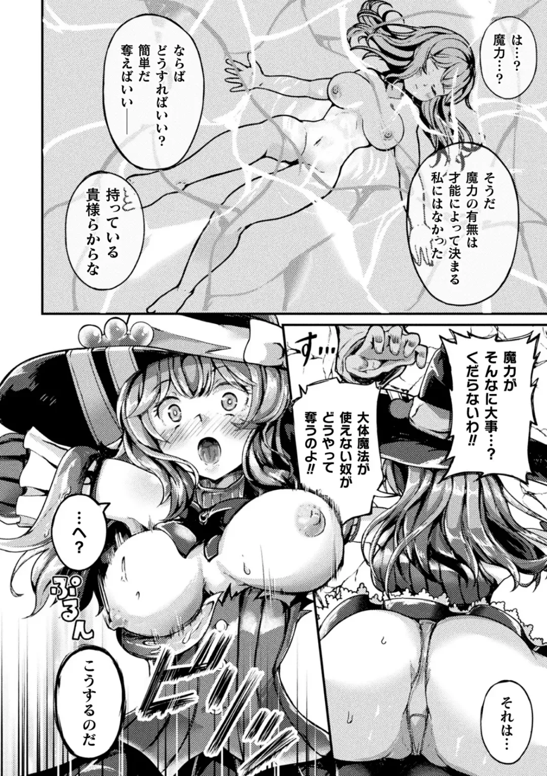 [Sakuretsu Tororokonbu] Shasei Inflation ~ Futanari Senshi no Make Ikusa ~ Fhentai - Page 124