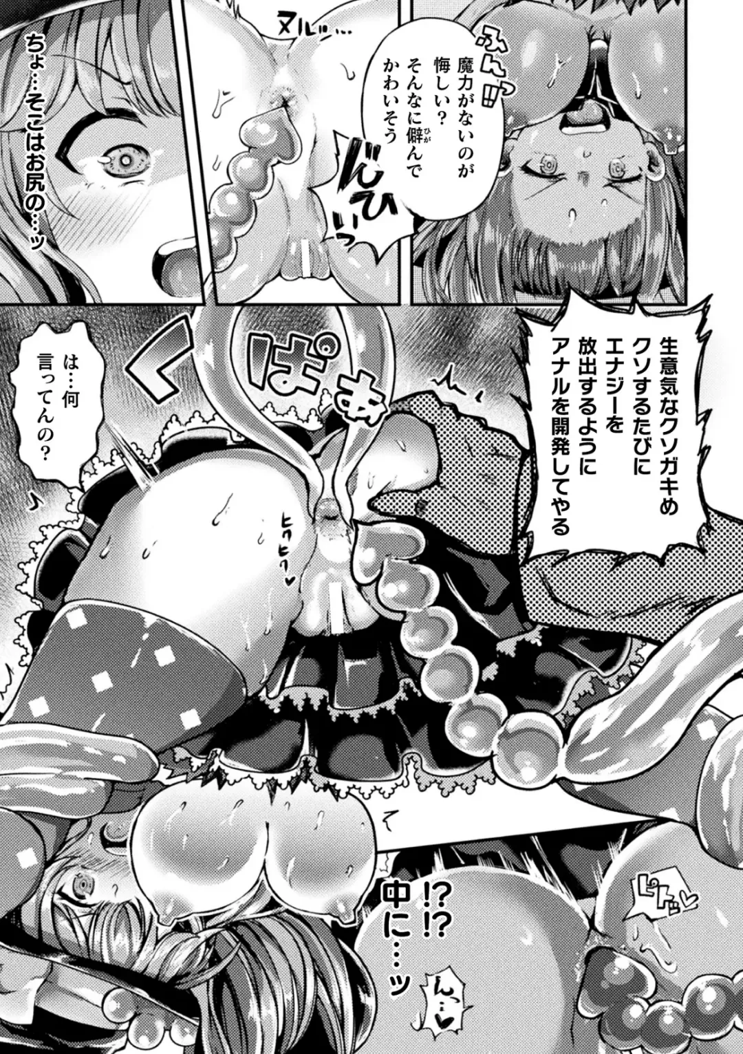[Sakuretsu Tororokonbu] Shasei Inflation ~ Futanari Senshi no Make Ikusa ~ Fhentai - Page 129