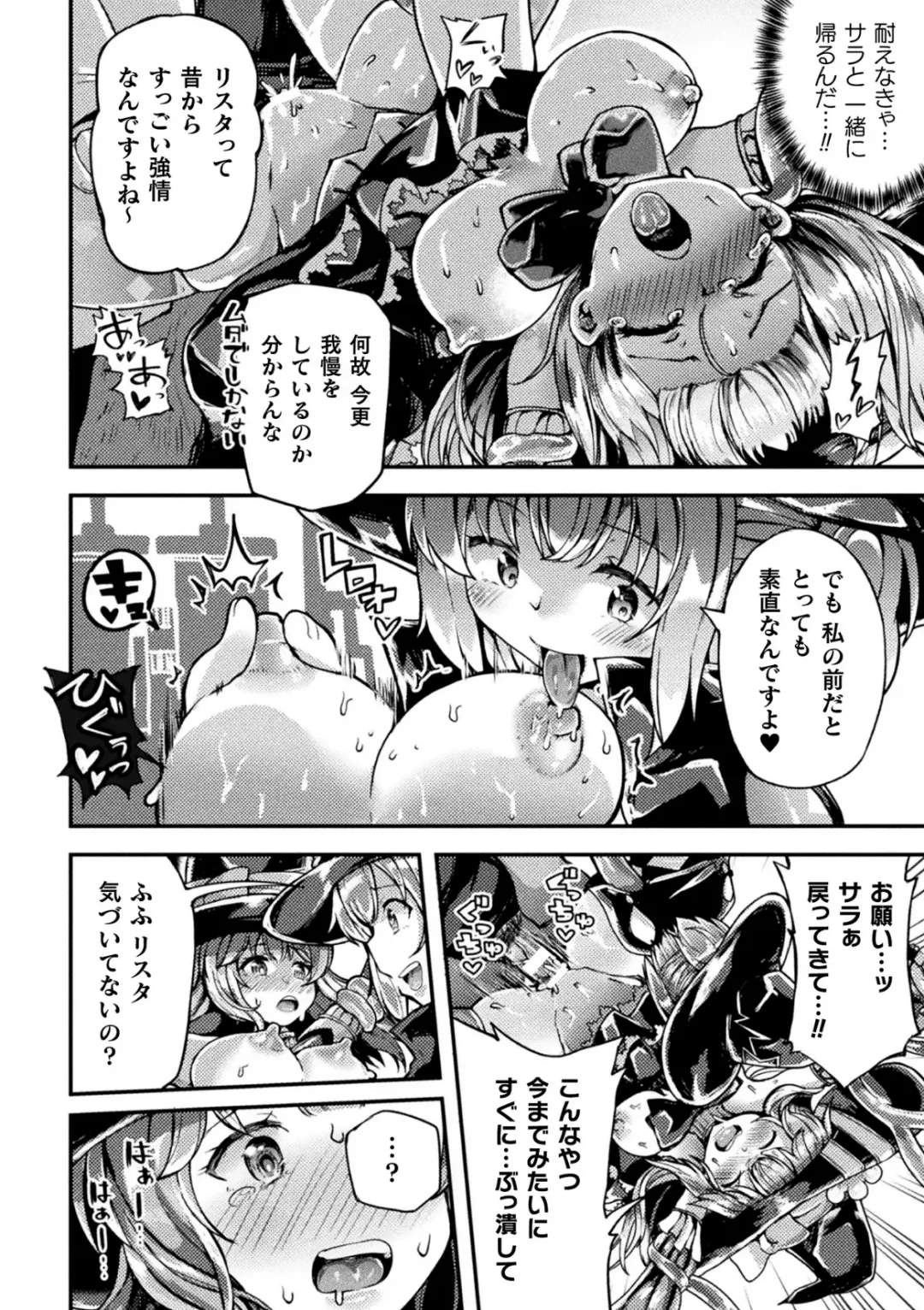 [Sakuretsu Tororokonbu] Shasei Inflation ~ Futanari Senshi no Make Ikusa ~ Fhentai - Page 140