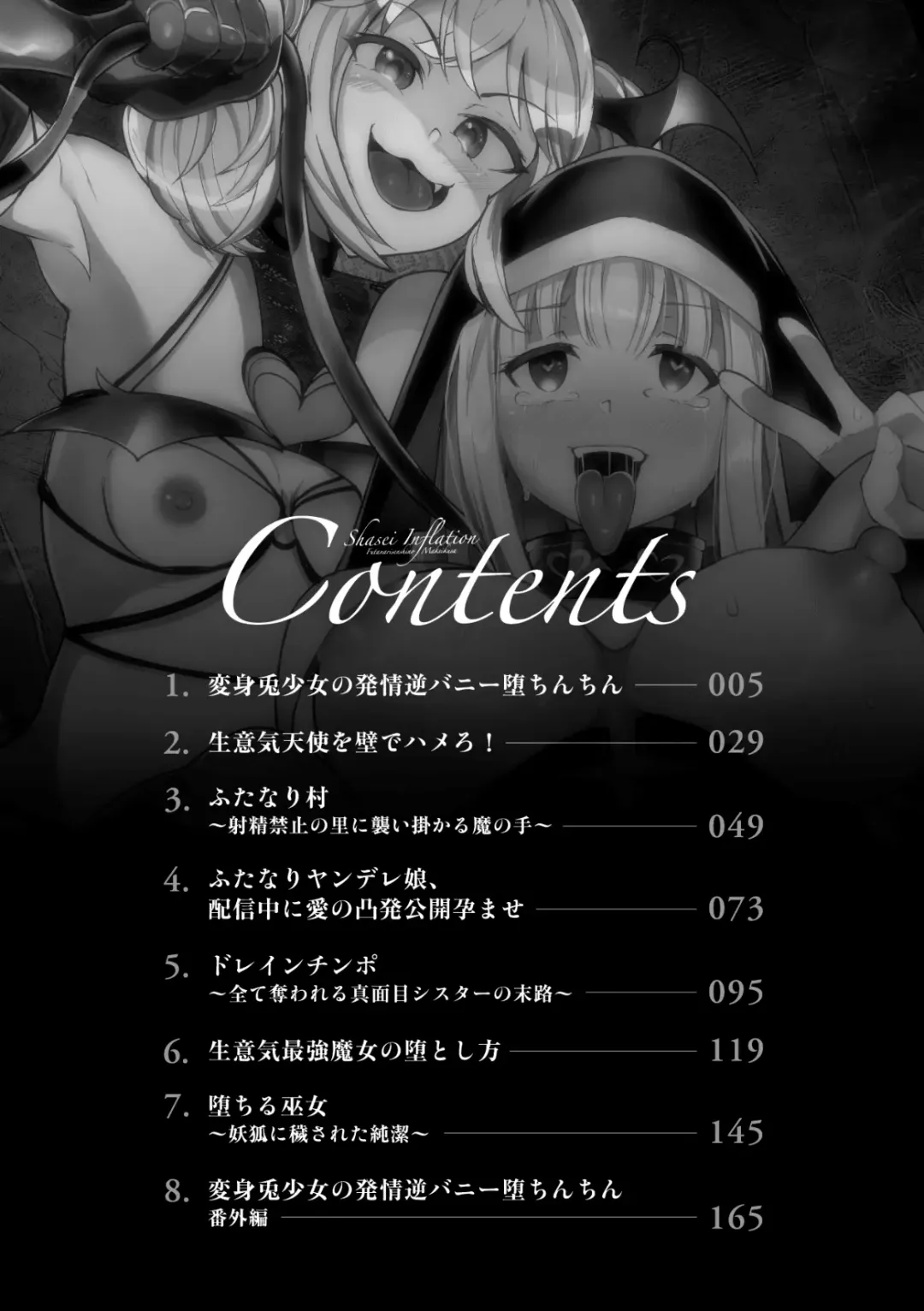 [Sakuretsu Tororokonbu] Shasei Inflation ~ Futanari Senshi no Make Ikusa ~ Fhentai - Page 4