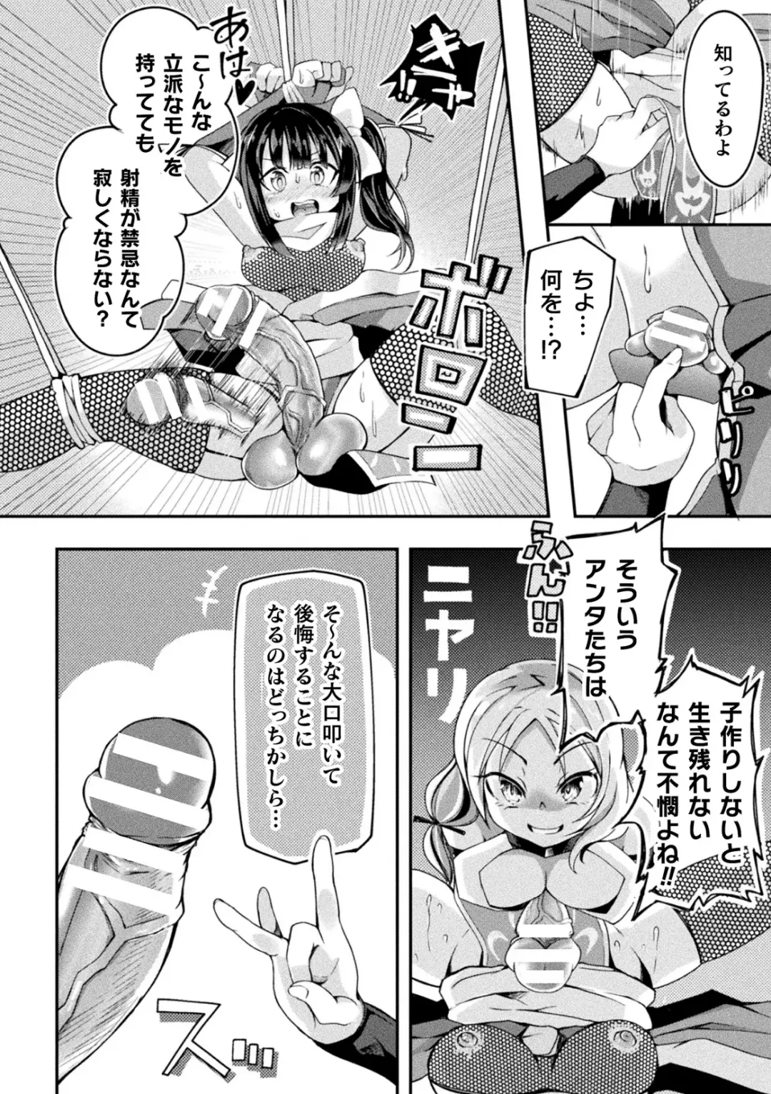 [Sakuretsu Tororokonbu] Shasei Inflation ~ Futanari Senshi no Make Ikusa ~ Fhentai - Page 54