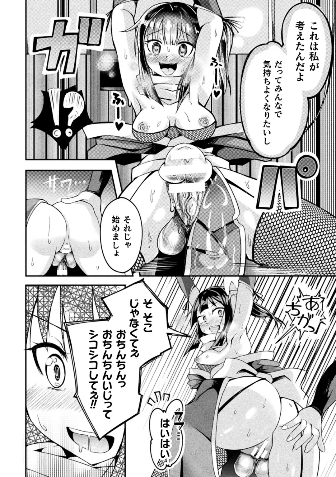 [Sakuretsu Tororokonbu] Shasei Inflation ~ Futanari Senshi no Make Ikusa ~ Fhentai - Page 64