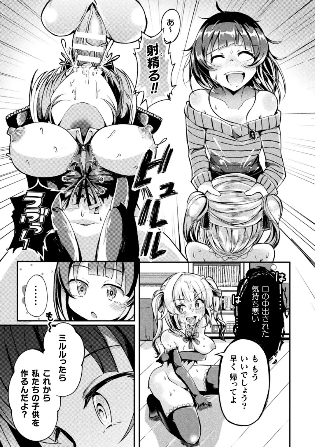 [Sakuretsu Tororokonbu] Shasei Inflation ~ Futanari Senshi no Make Ikusa ~ Fhentai - Page 81
