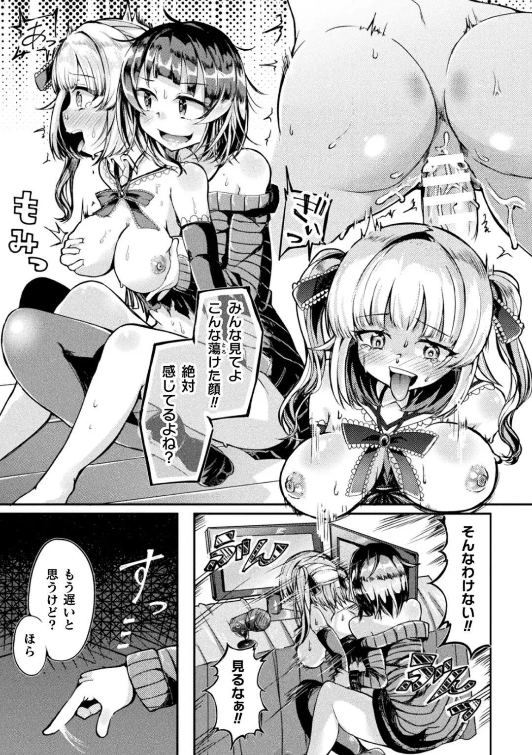 [Sakuretsu Tororokonbu] Shasei Inflation ~ Futanari Senshi no Make Ikusa ~ Fhentai - Page 85